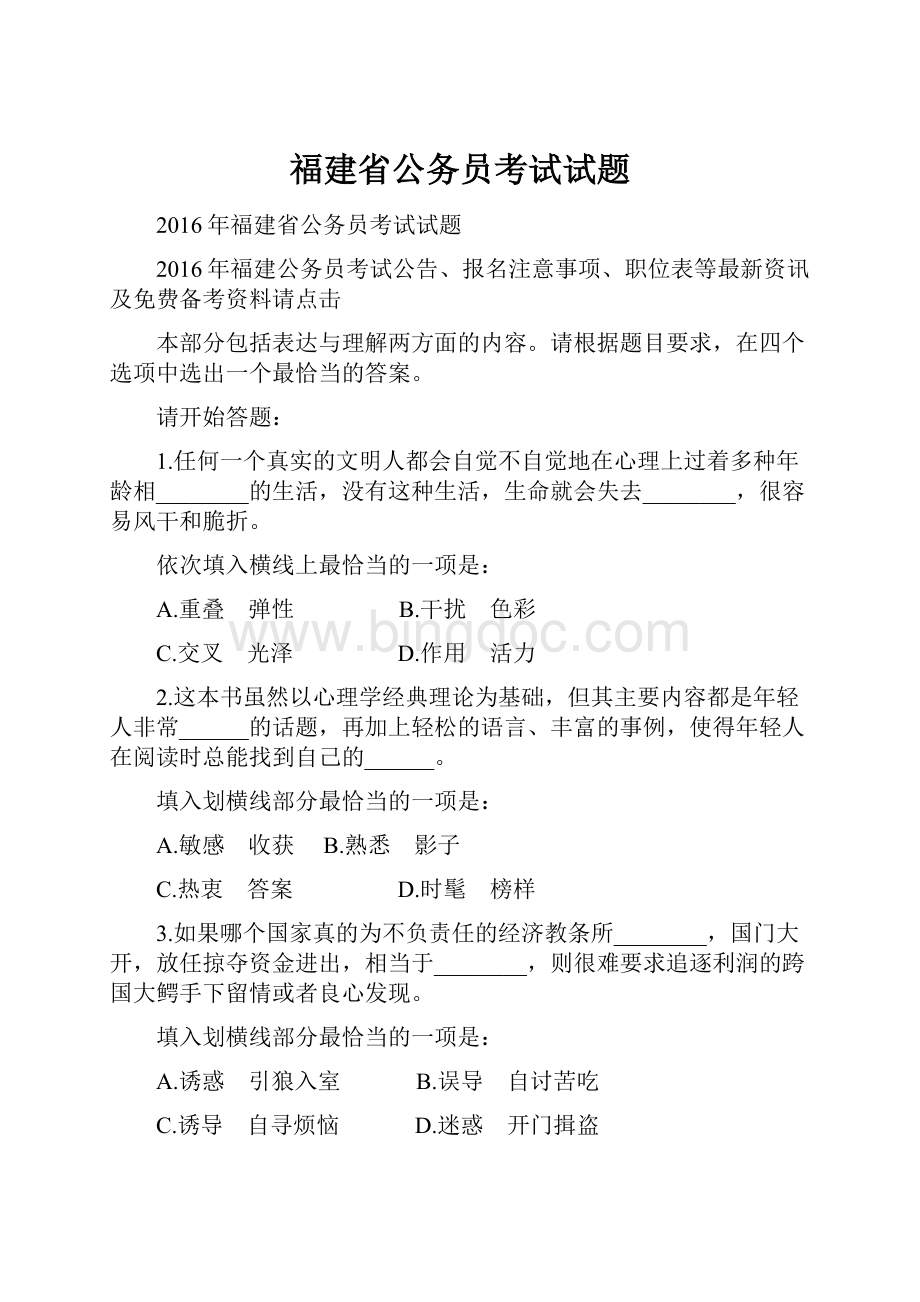 福建省公务员考试试题Word文档下载推荐.docx