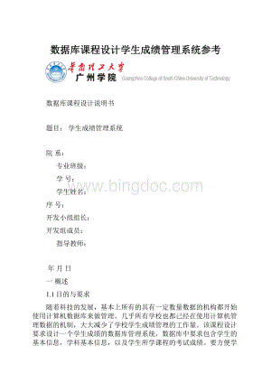 数据库课程设计学生成绩管理系统参考.docx