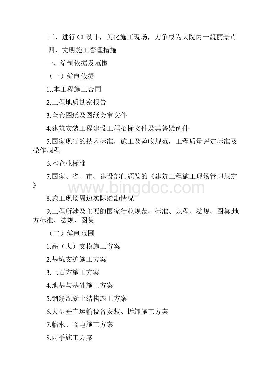 一号办公楼施工组织设计文件.docx_第3页