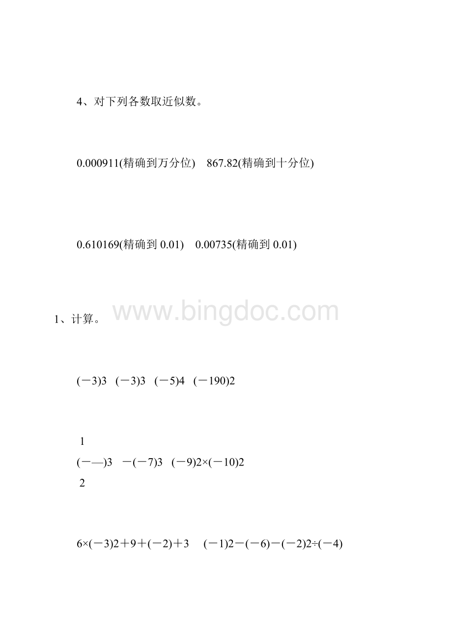 人教版七年级数学上册有理数的乘方综合复习题10.docx_第3页