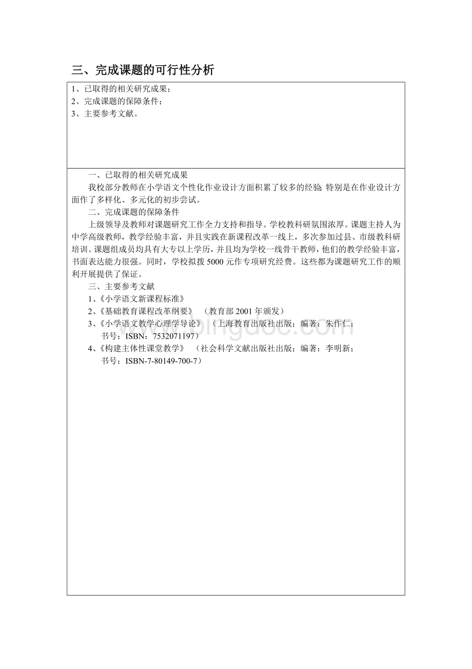 小学语文个性化作业设计论证报告.doc_第3页
