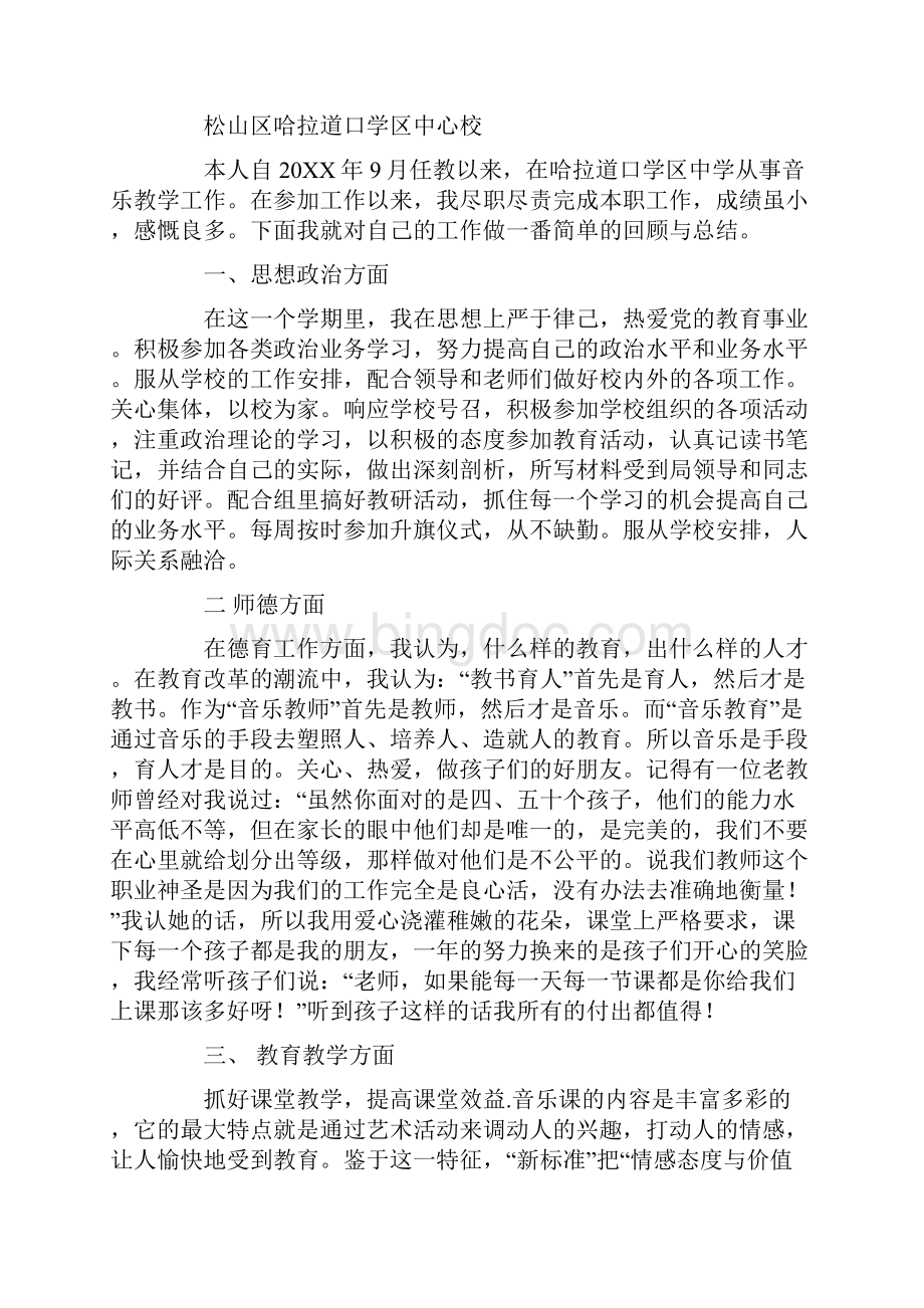 大学声乐教师工作总结.docx_第2页