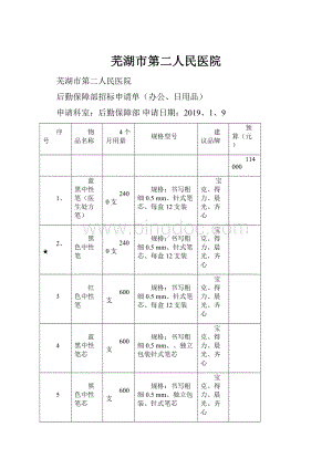 芜湖市第二人民医院.docx