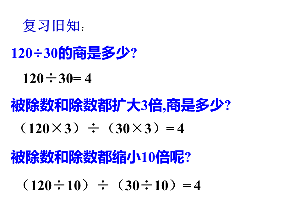 42、分数基本性质3(2018北师大数学五年级上).ppt_第2页