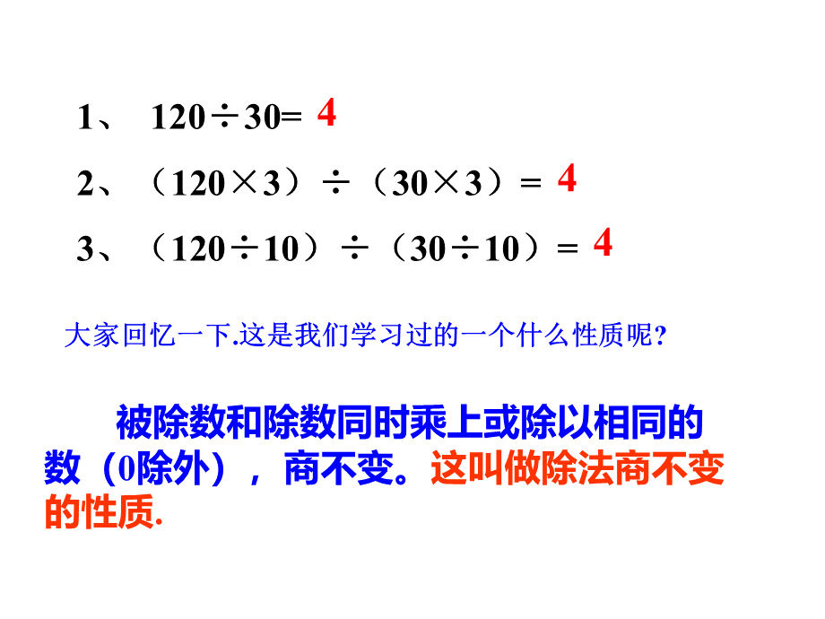 42、分数基本性质3(2018北师大数学五年级上).ppt_第3页