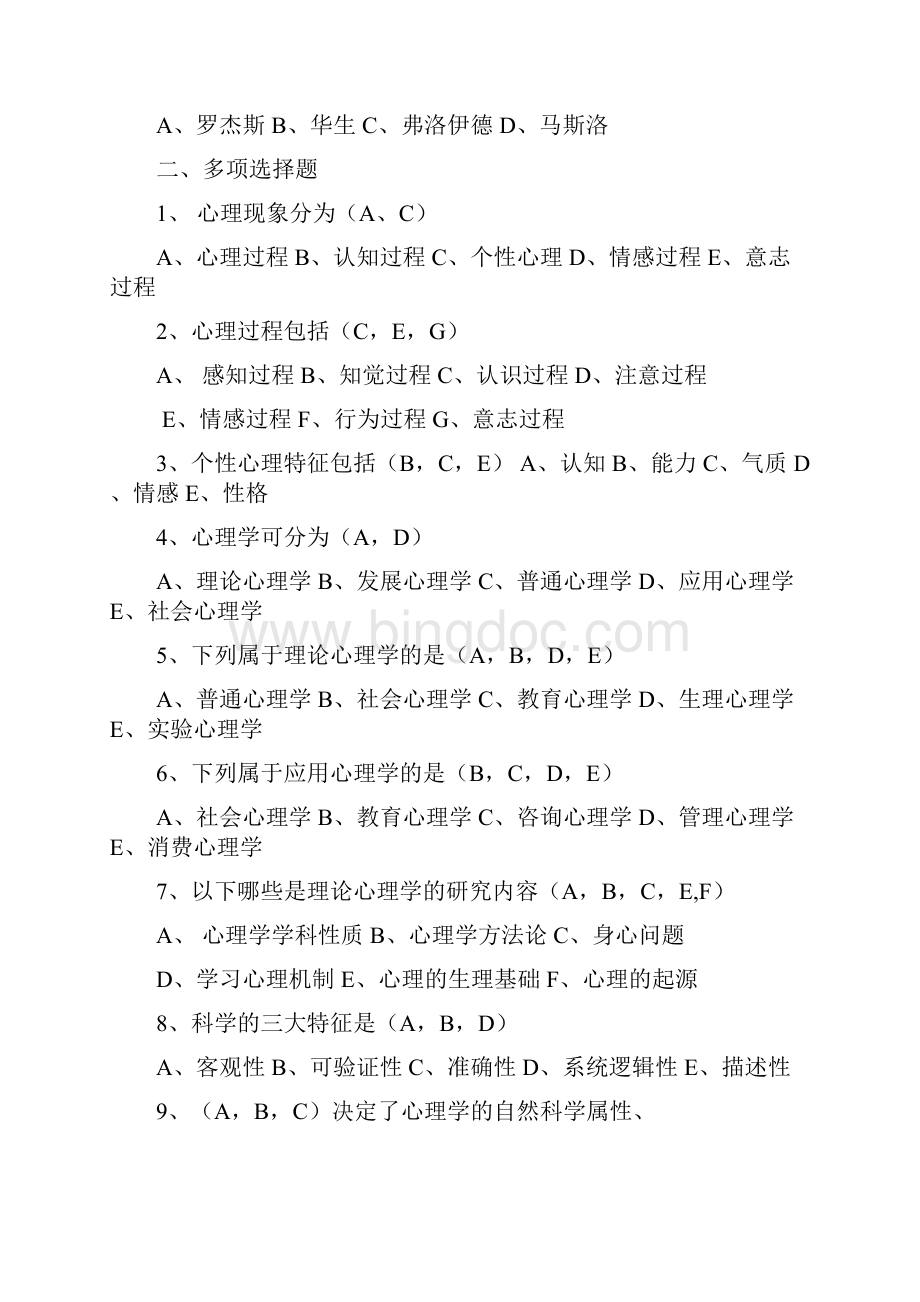教师招聘考试复习资料心理学11.docx_第3页