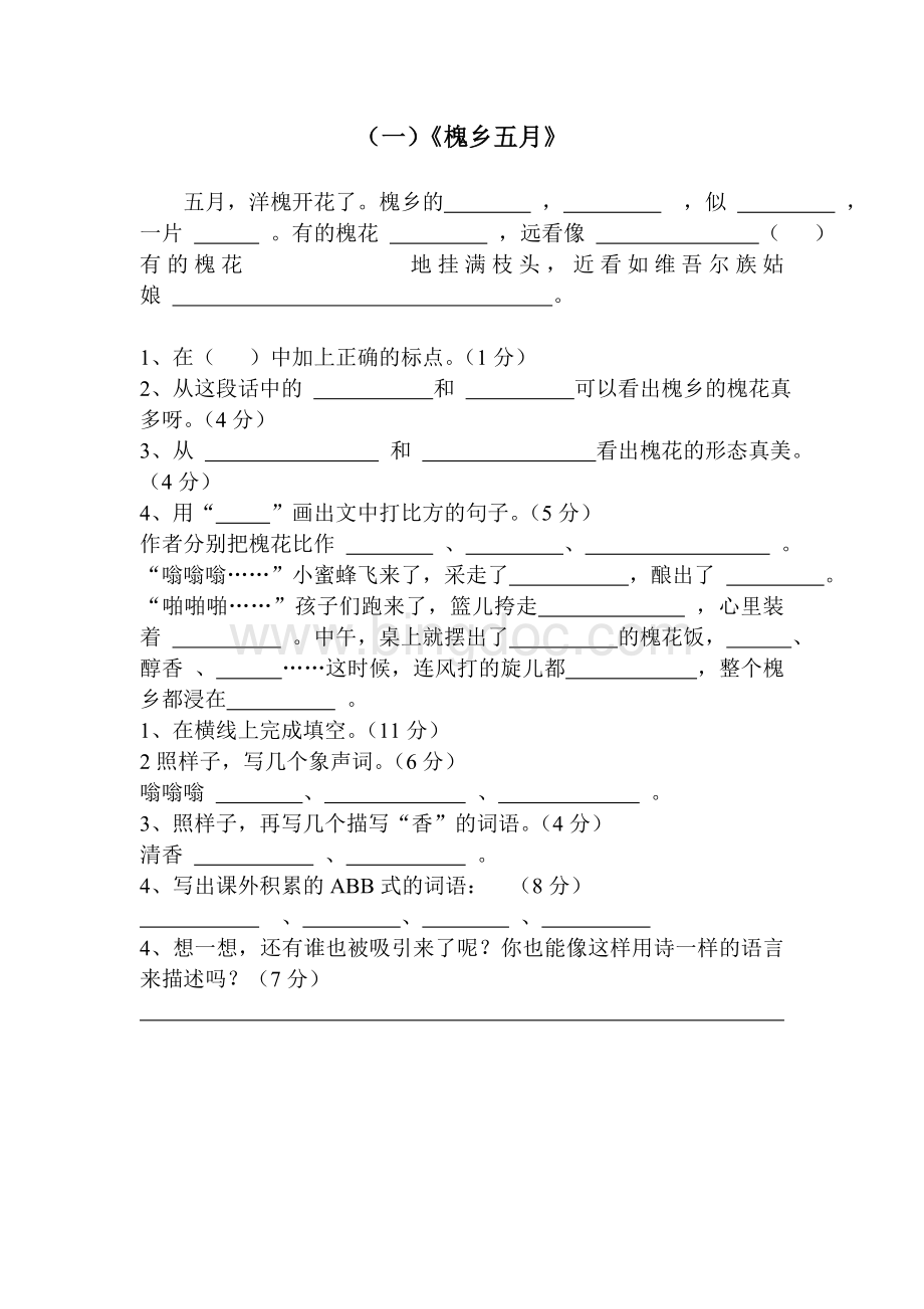 《槐乡五月》阅读短文Word文档格式.doc