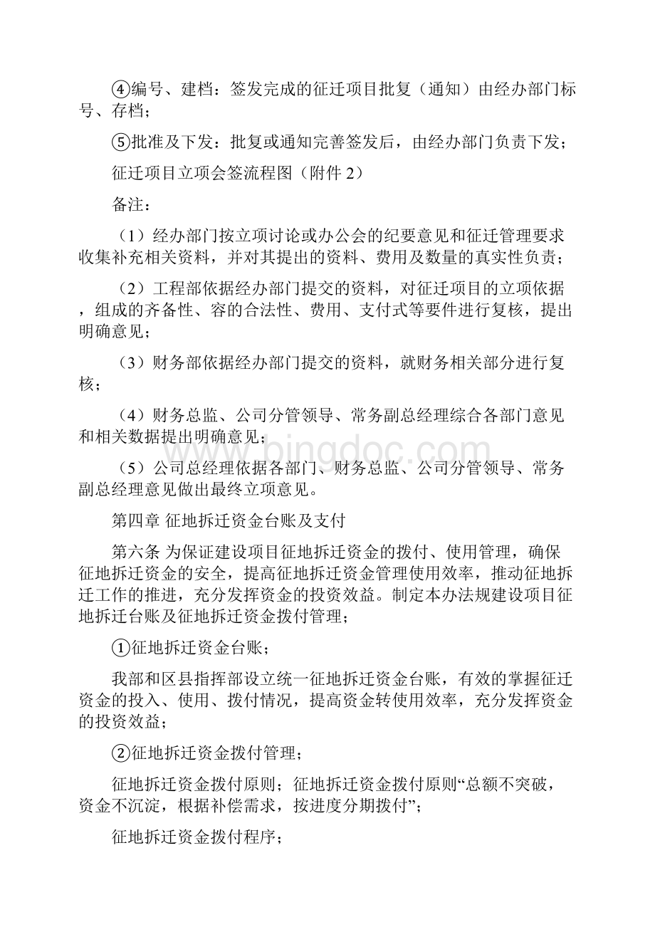 征地拆迁管理办法.docx_第3页