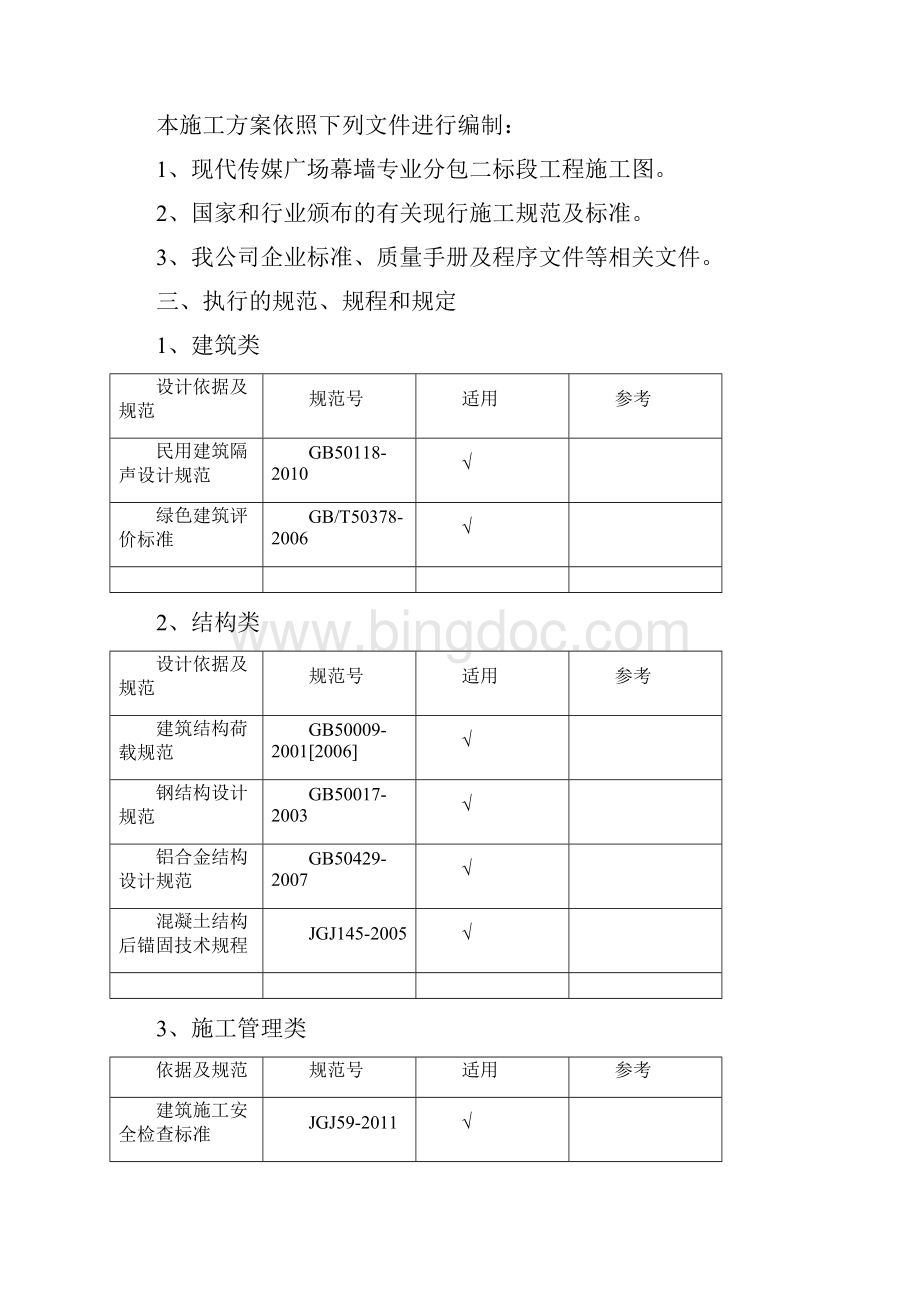 单元体吊装专项方案.docx_第3页