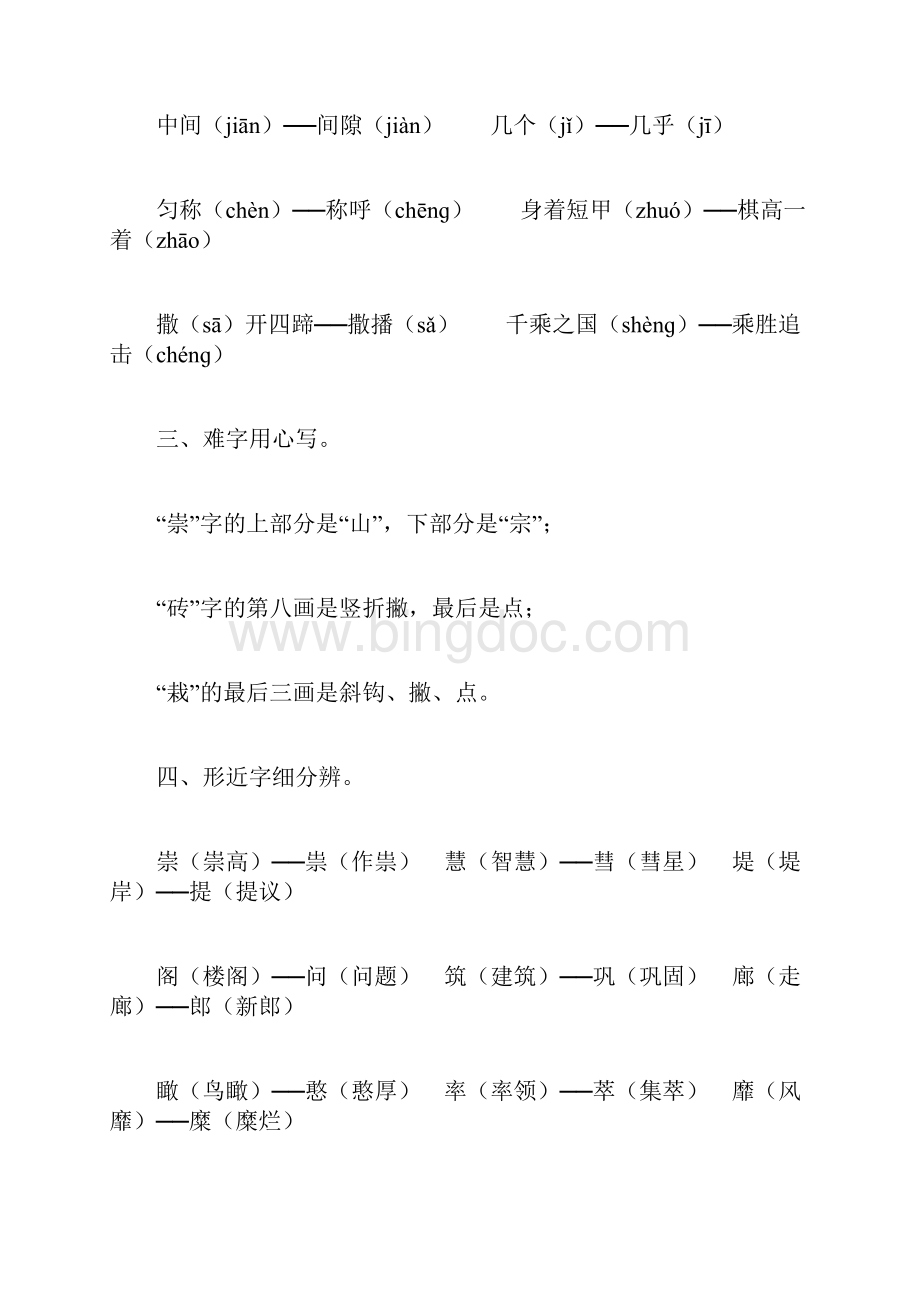 人教版四年级上册第五组复习指导Word下载.docx_第2页