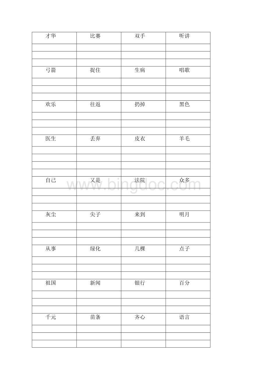 一年级上册语文汉字注音词语部分知识讲解文档格式.docx_第2页