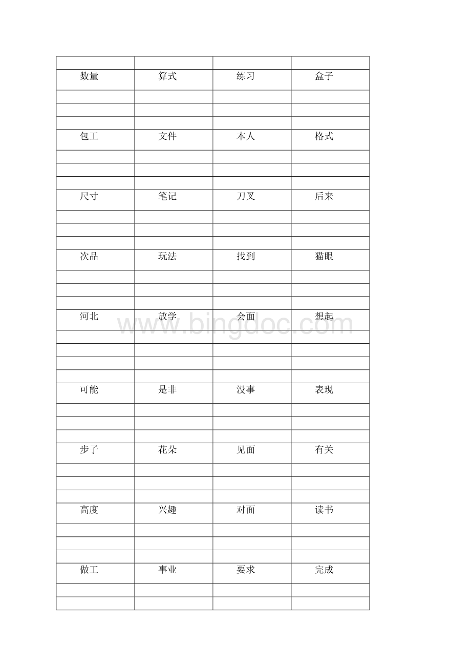 一年级上册语文汉字注音词语部分知识讲解文档格式.docx_第3页