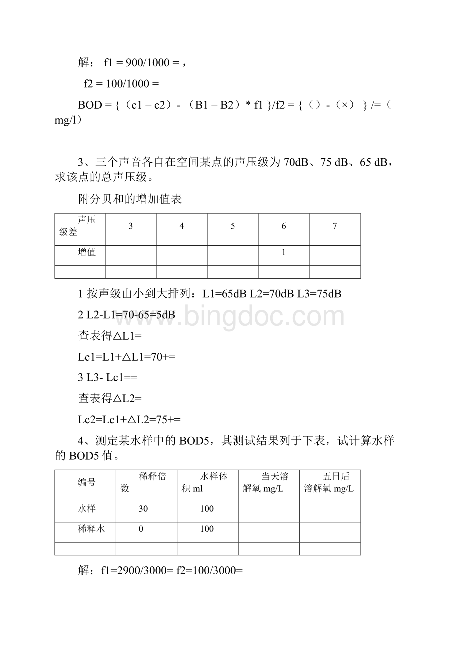 环境监测计算题.docx_第2页