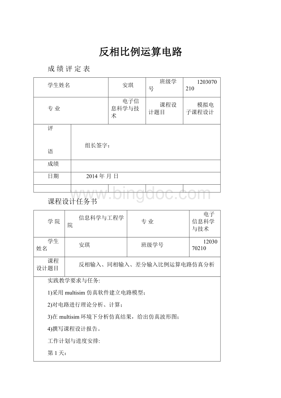 反相比例运算电路Word文件下载.docx_第1页