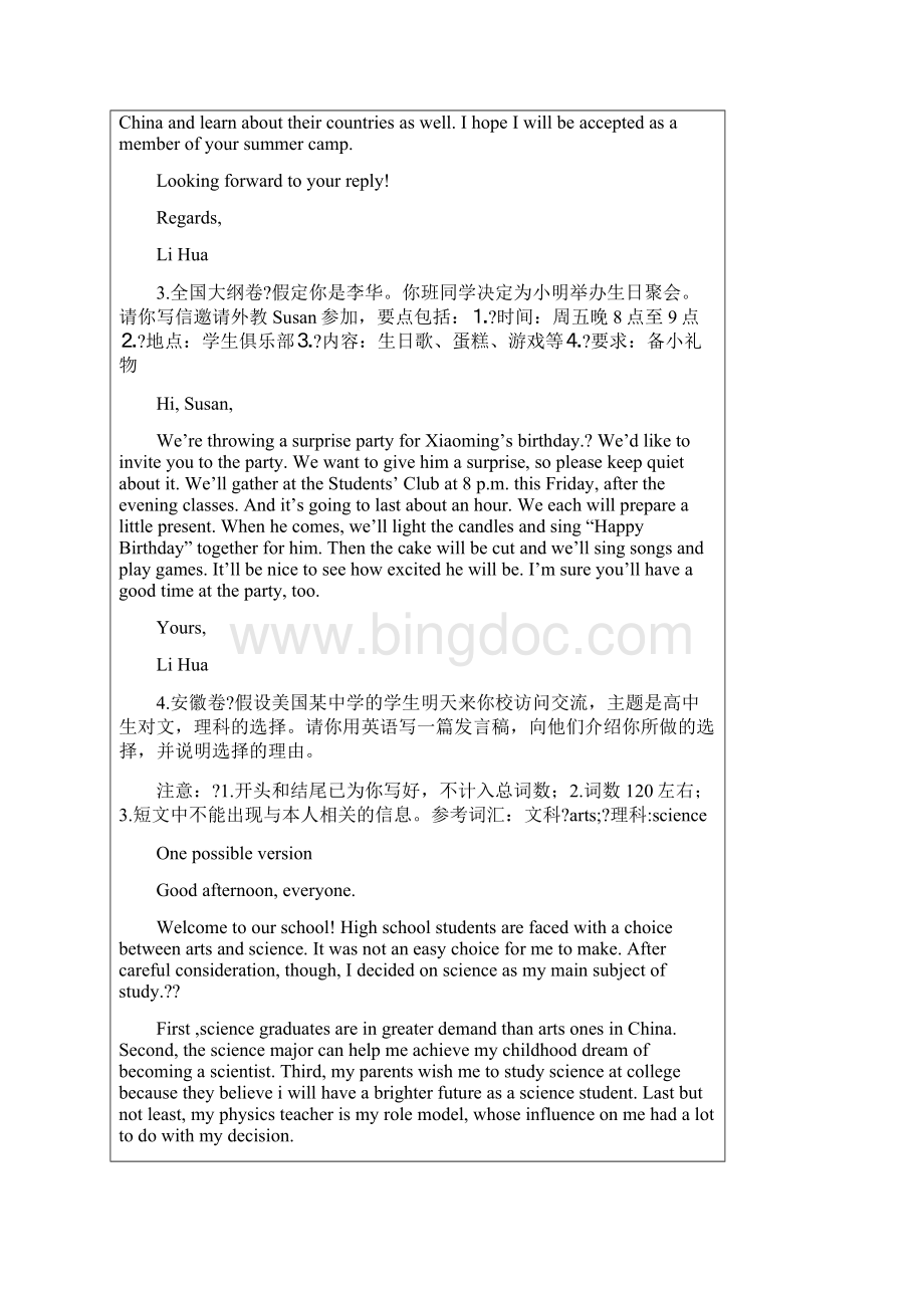 全国各省高考英语作文汇编精编WORD版Word格式文档下载.docx_第2页