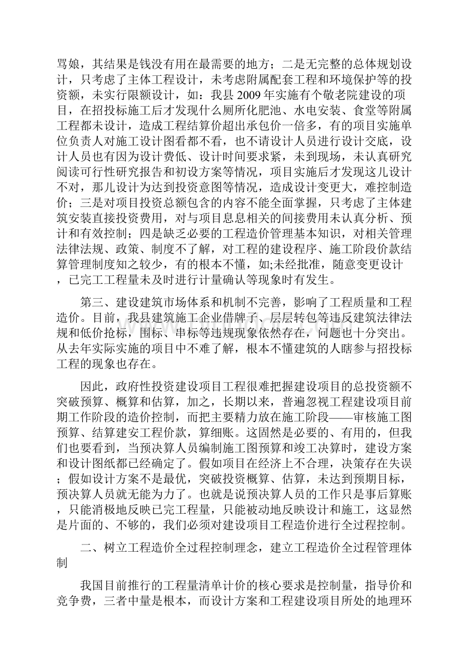 我县政府性投资工程造价的全过程控制的现状和对策.docx_第3页