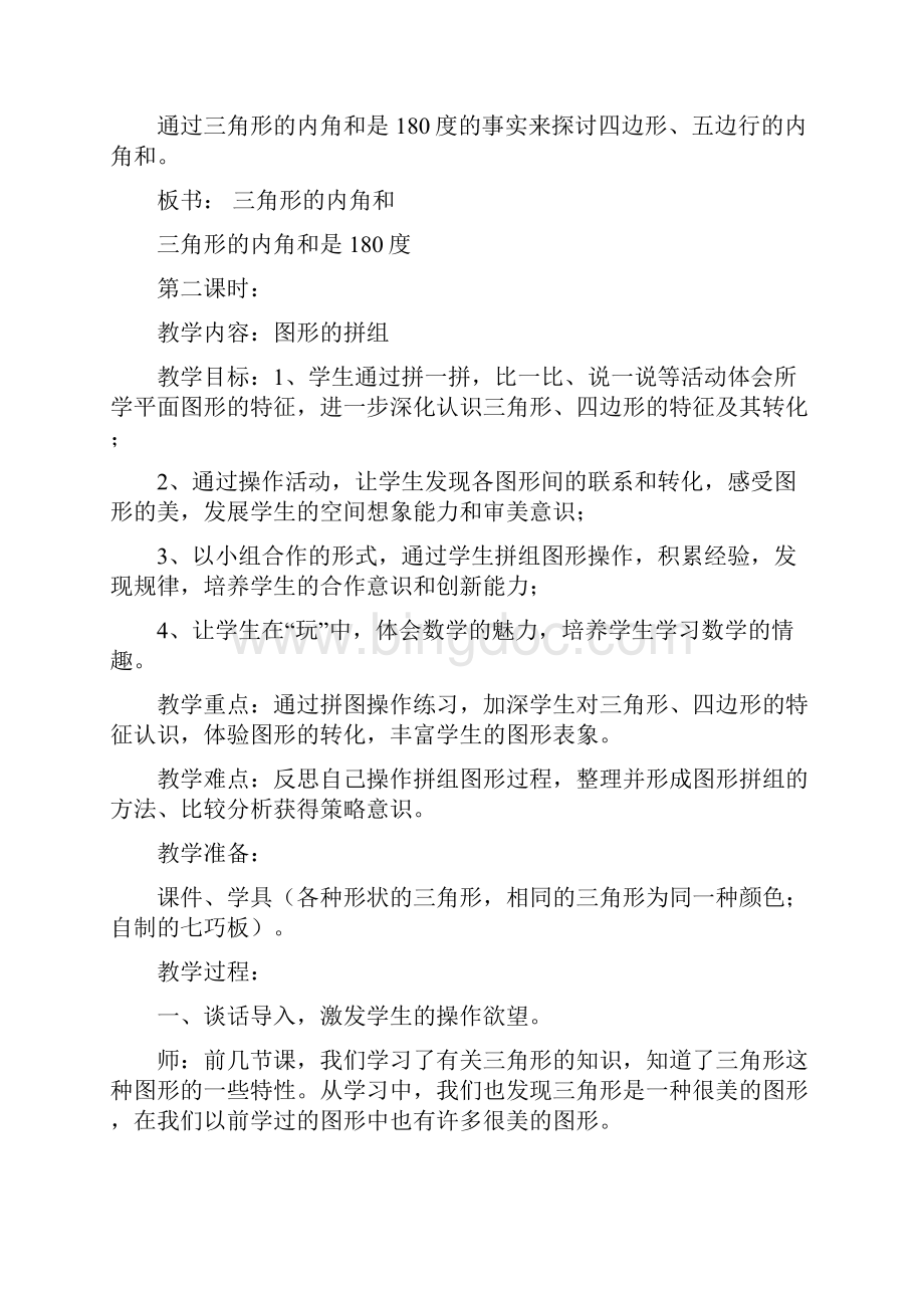 四年级下册三角形的整理与复习教案Word文档格式.docx_第3页