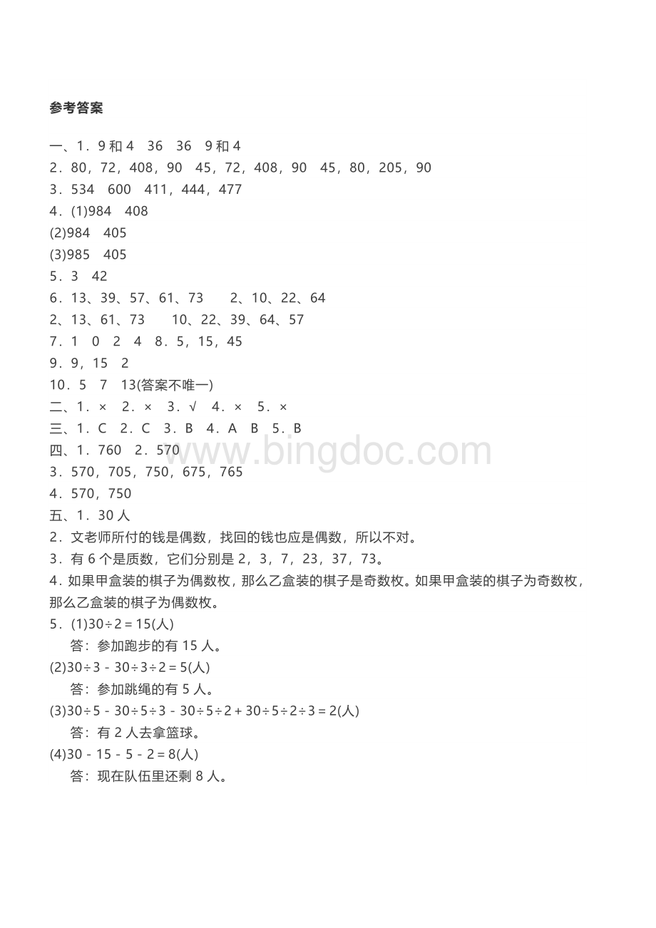 人教版五年级下册第二单元测试题及答案Word下载.doc_第3页