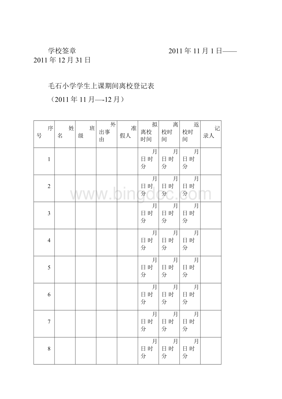 警务室管理台账Word格式.docx_第2页