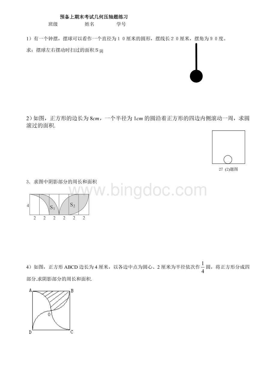 预备上期末考试几何压轴题练习Word文档格式.doc