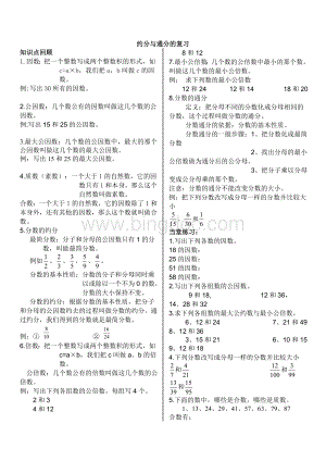 五年级数学约分和通分复习Word下载.doc