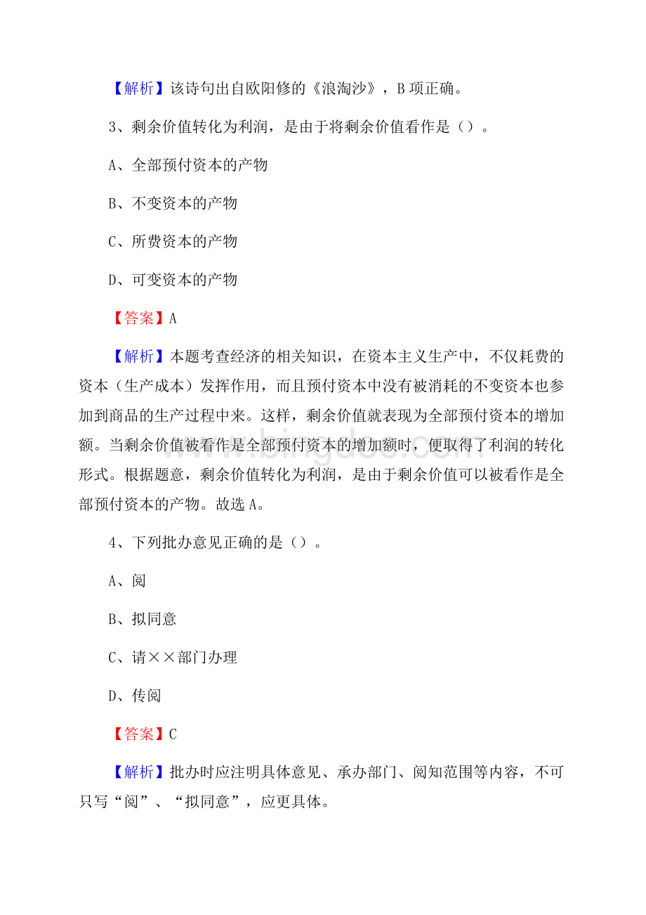 青海省果洛藏族自治州班玛县社区专职工作者招聘《综合应用能力》试题和解析.docx_第2页