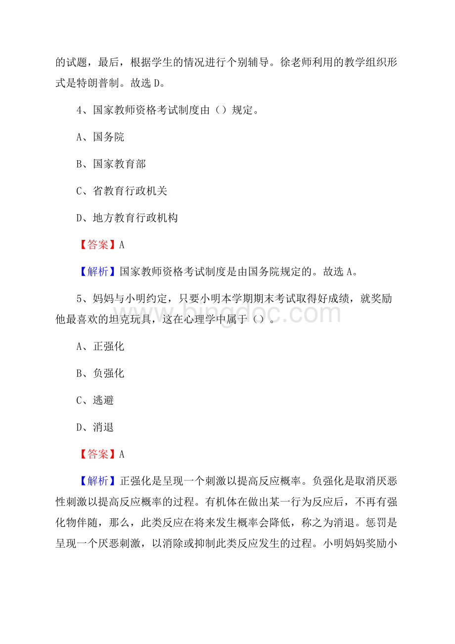 新疆阿克苏地区库车县《公共理论》教师招聘真题库及答案.docx_第3页