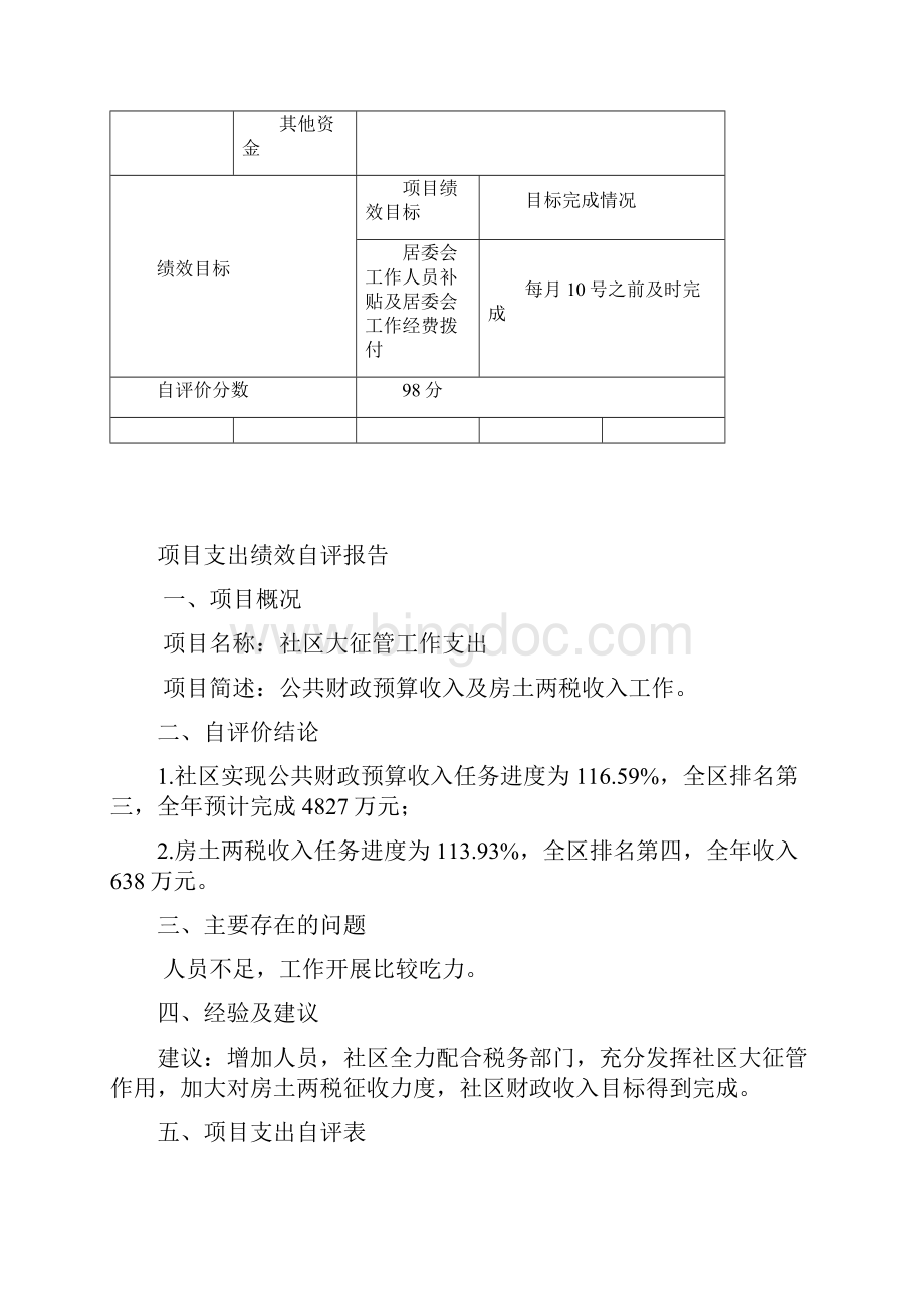 项目支出绩效自评报告.docx_第2页