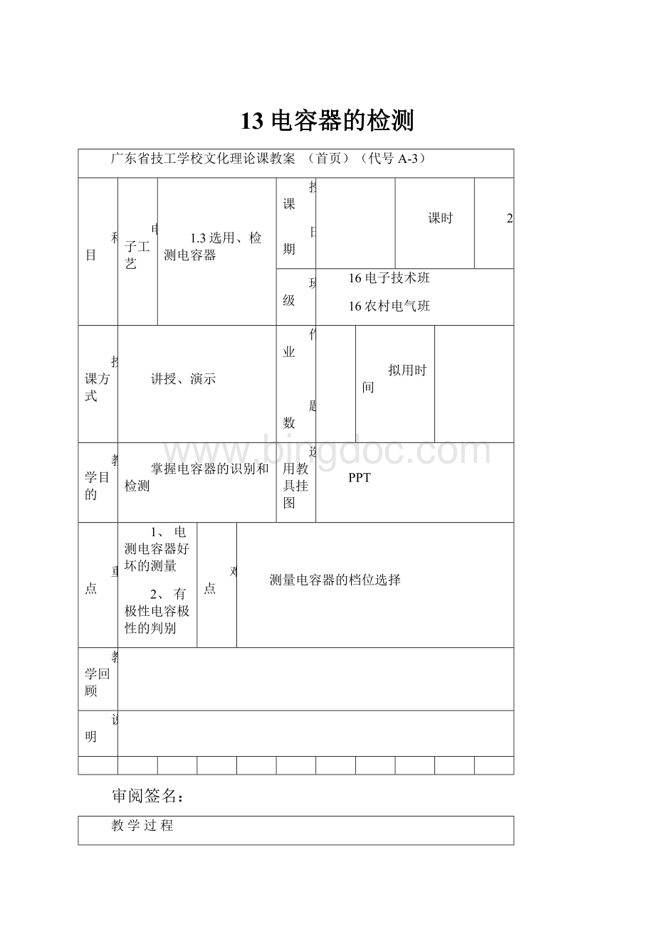 13电容器的检测Word下载.docx_第1页