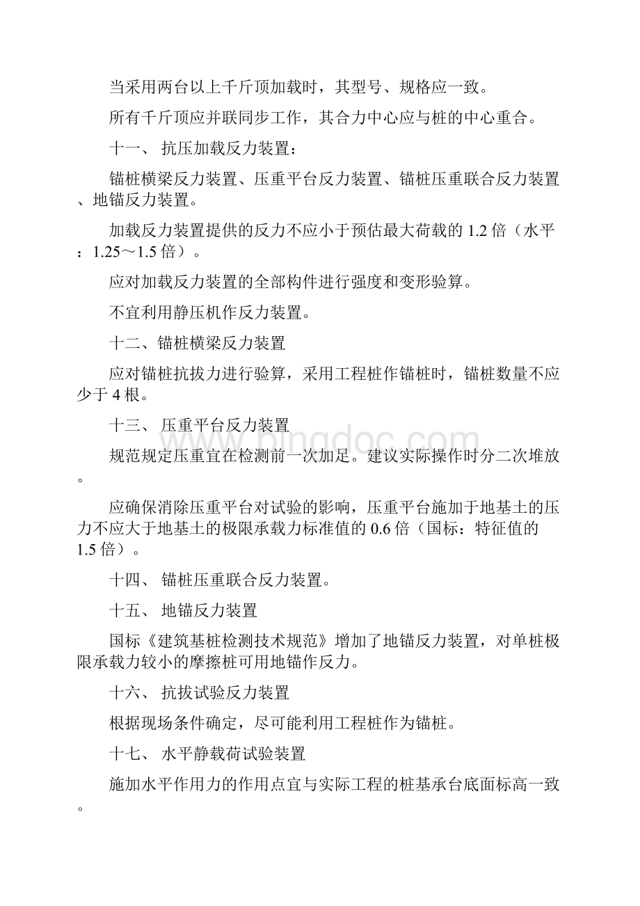 静载试验技术控制以及要求规范要求Word文件下载.docx_第2页