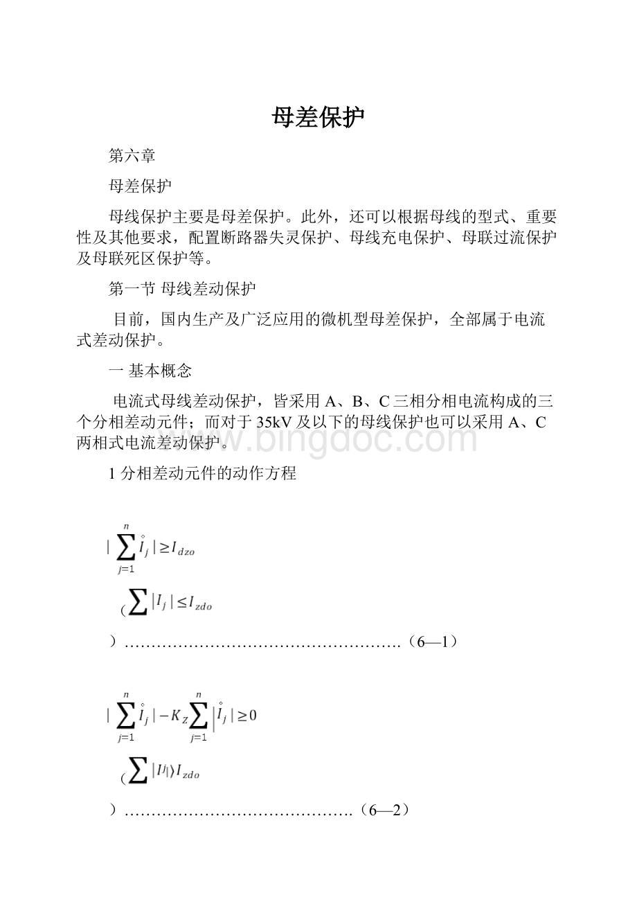 母差保护Word格式文档下载.docx