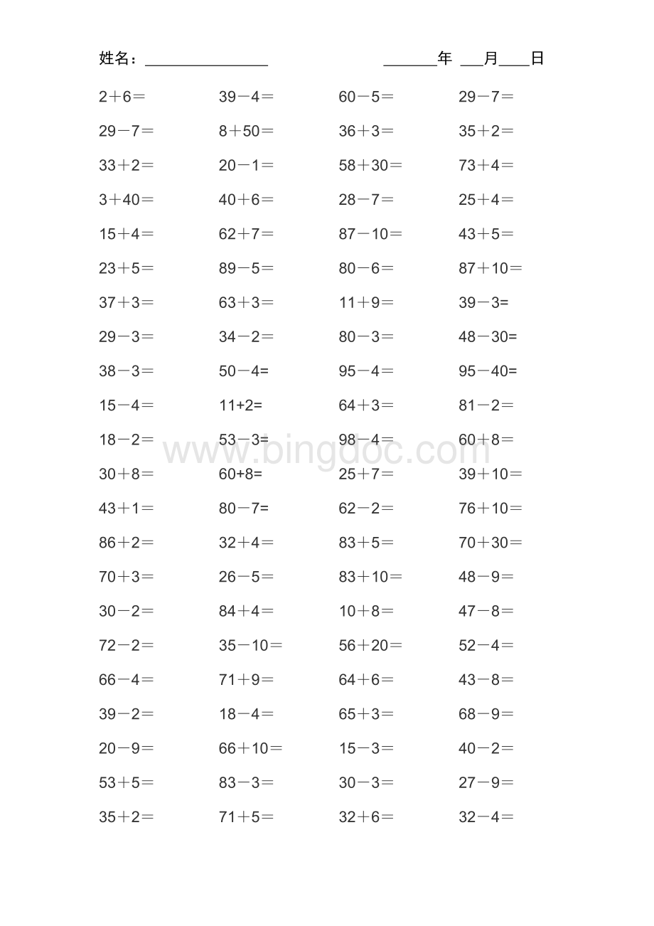 100以内加减法练习(打印版)Word格式.docx