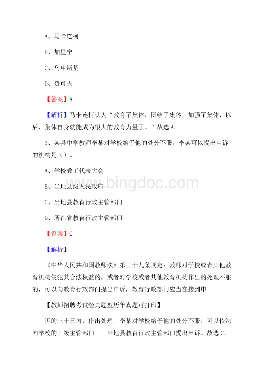 陕西省铜川市宜君县教师招聘《教育学、教育心理、教师法》真题Word文档格式.docx_第2页