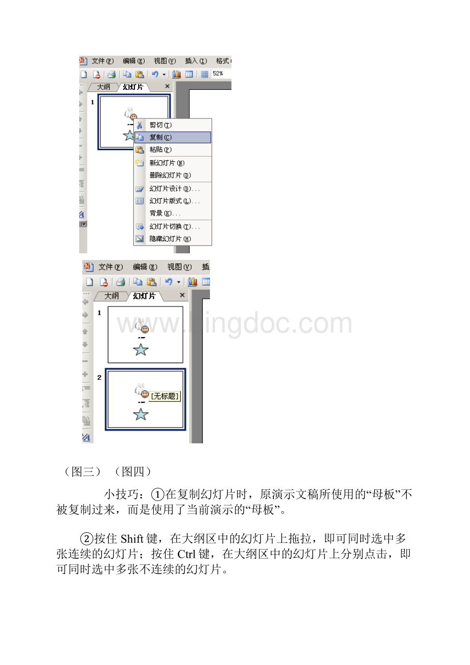 PowerPoint超实用常见问题及对策值8000元Word文档下载推荐.docx_第3页