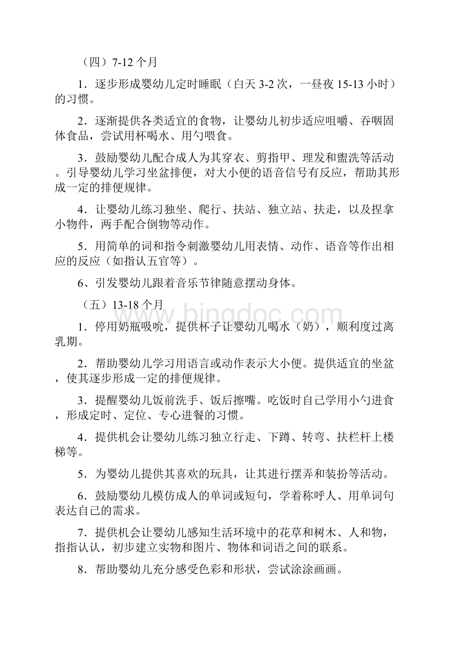 《上海市03岁婴幼儿教养方案》.docx_第3页