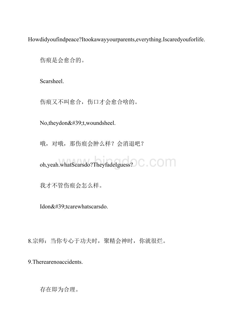 《功夫熊猫》经典台词经典语录.docx_第3页