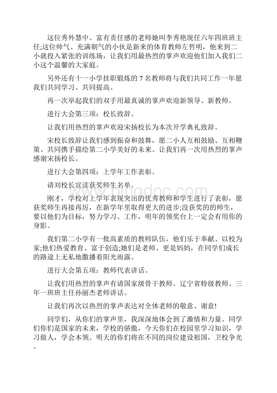 关于开学典礼的主持词.docx_第2页