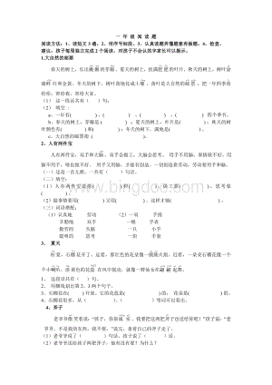 小学一年级语文阅读题练习.doc