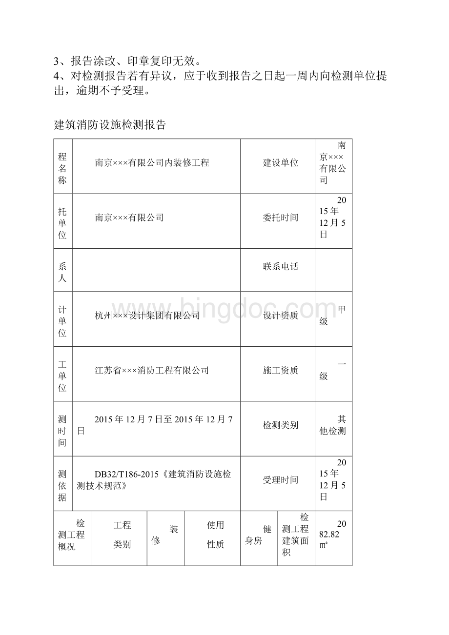 消防设施检测报告Word下载.docx_第2页