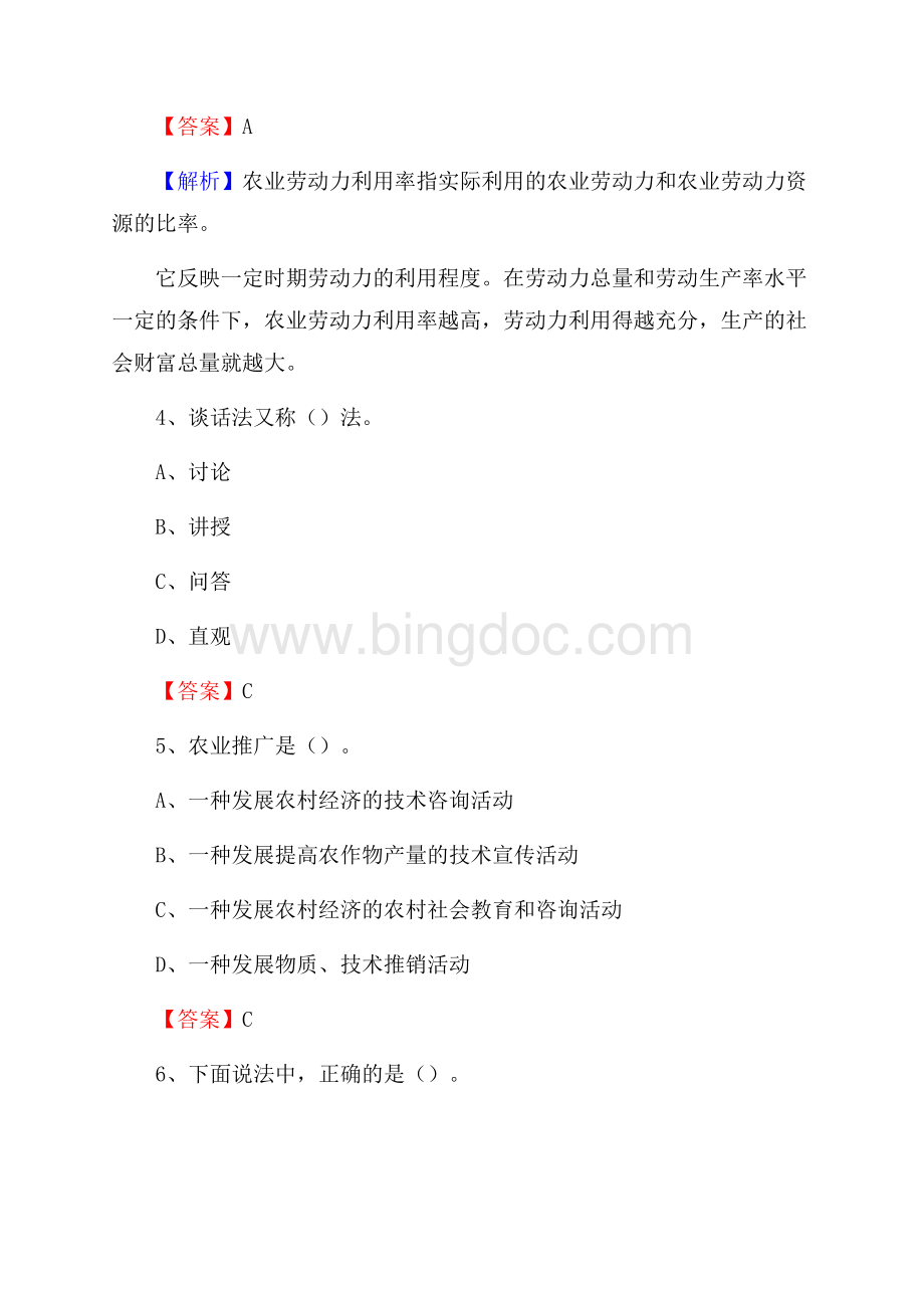 渭滨区农业系统事业单位考试《农业技术推广》试题.docx_第2页