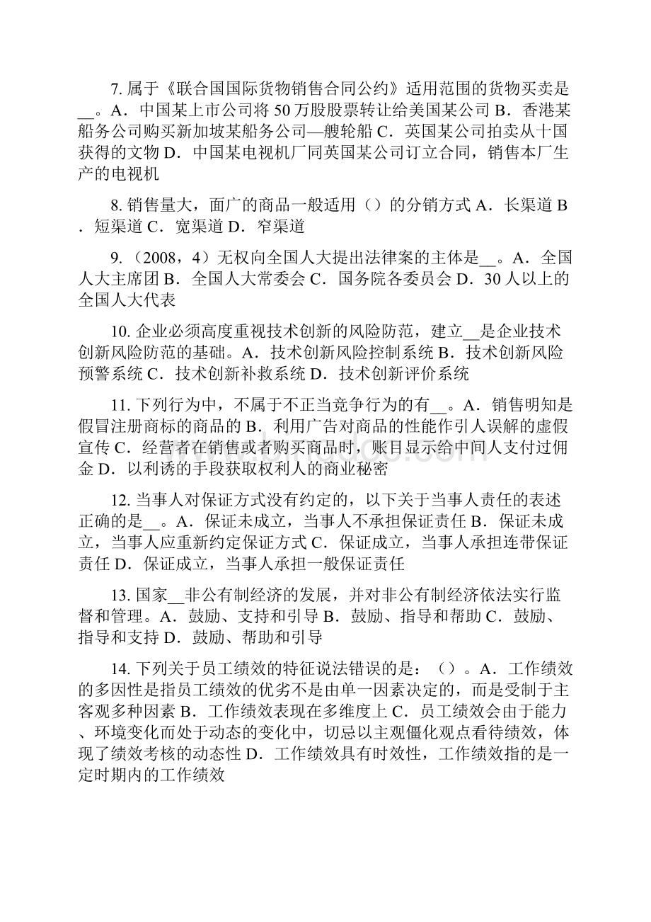 福建省上半年综合法律知识国家机构的概念考试题.docx_第2页