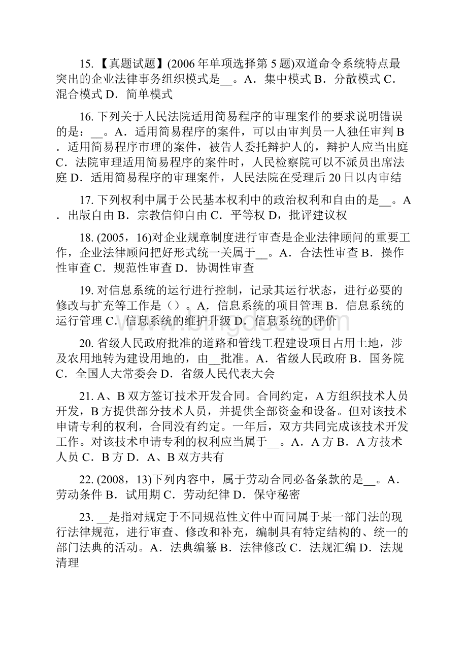 福建省上半年综合法律知识国家机构的概念考试题.docx_第3页
