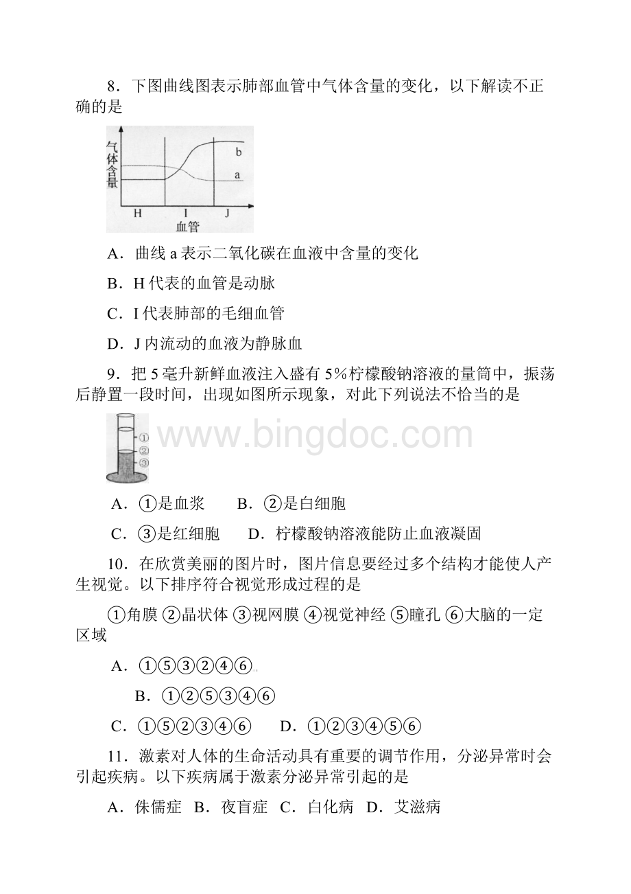 最新泰安市初中生物学业考试试题及答案 精品.docx_第3页