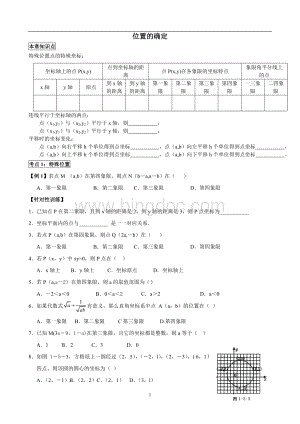 期末复习(确定位置).doc