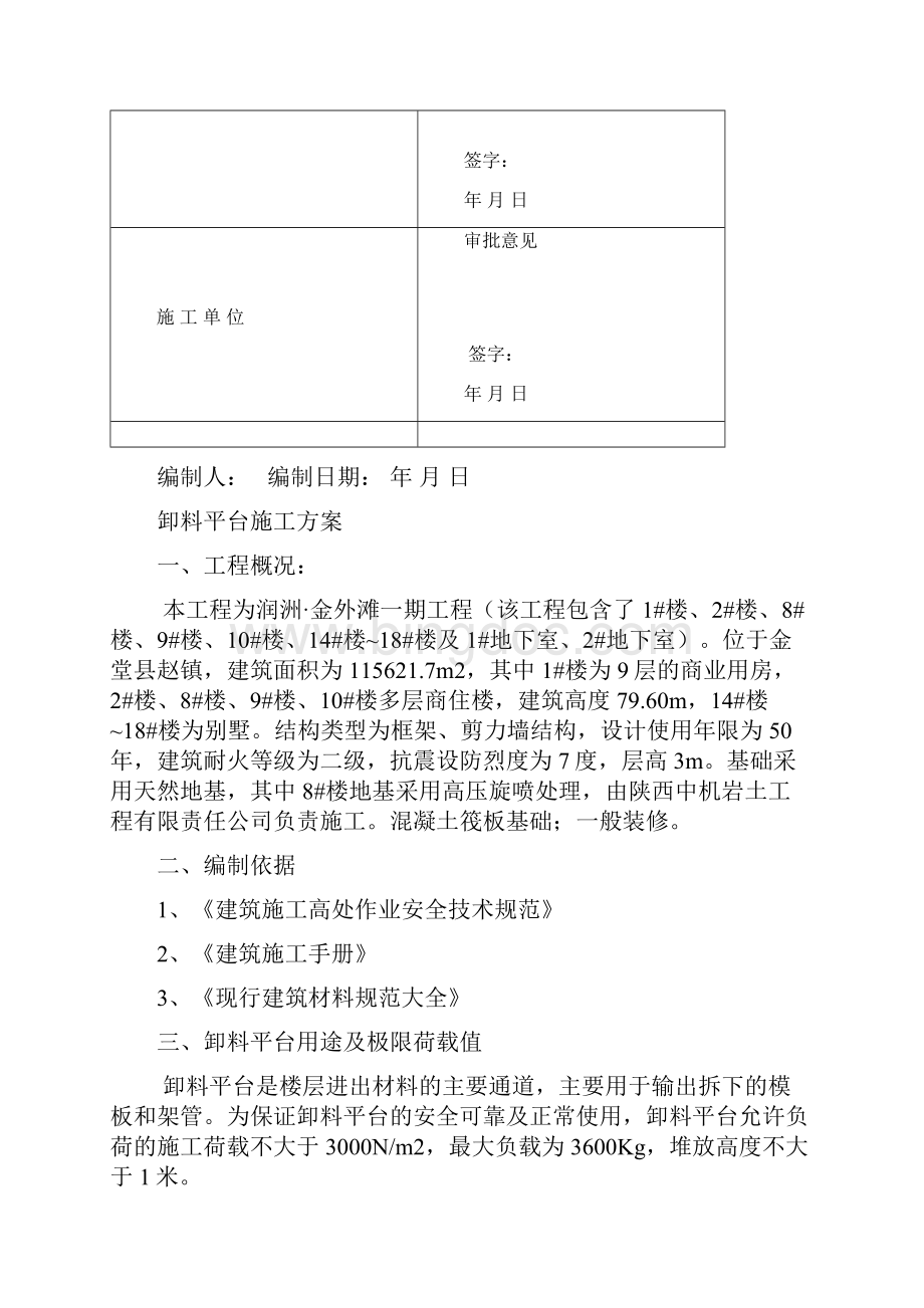 工字钢卸料平台施工方案Word下载.docx_第2页