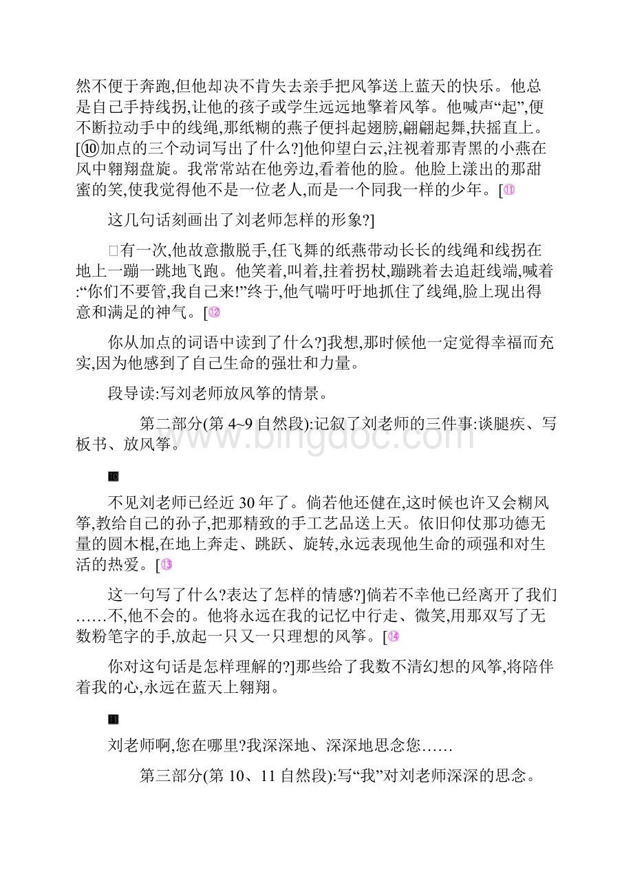 22理想的风筝Word下载.docx_第3页