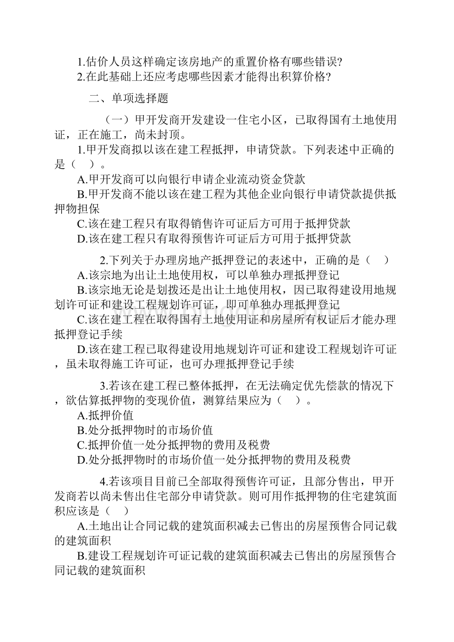 房地产估价师《房地产估价案例与分析》试题5.docx_第2页