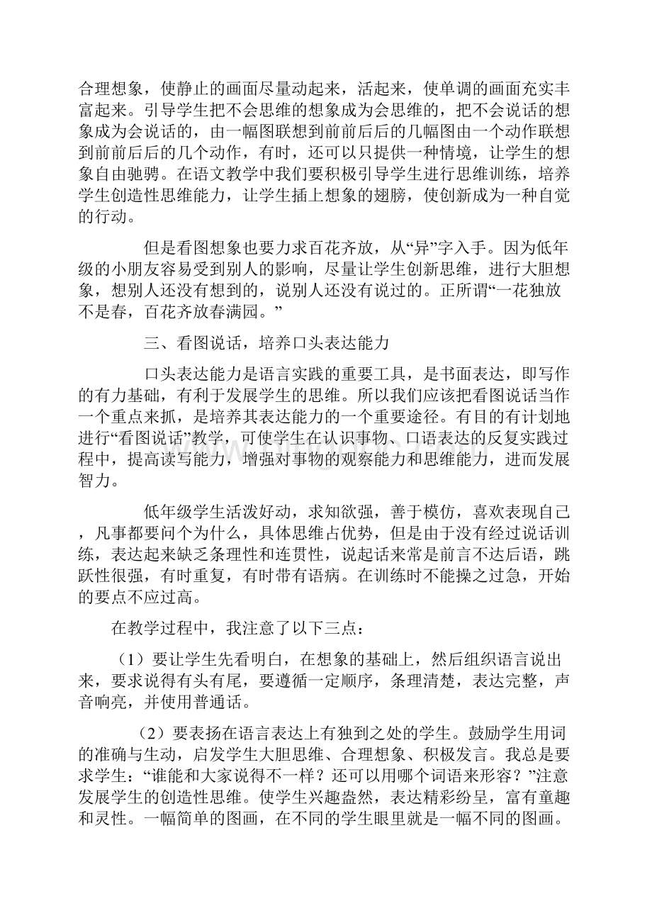 一年级看图写话练习题1文档格式.docx_第2页