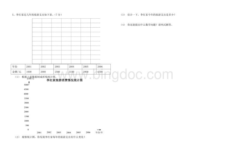 人教版小学四年级数学下册期末试卷.doc_第3页