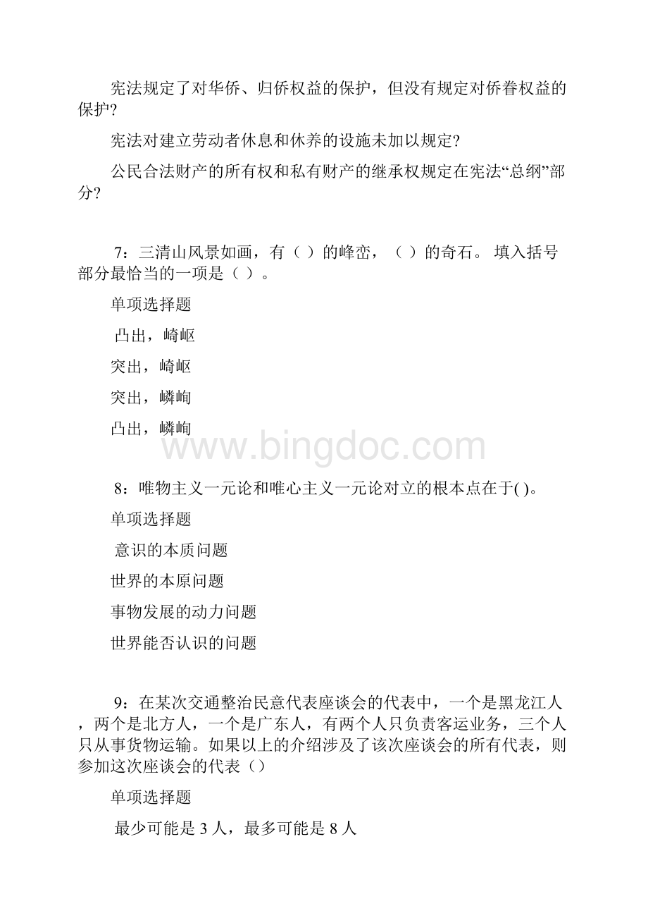 石狮年事业单位招聘考试真题及答案解析整理版事业单位真题.docx_第3页